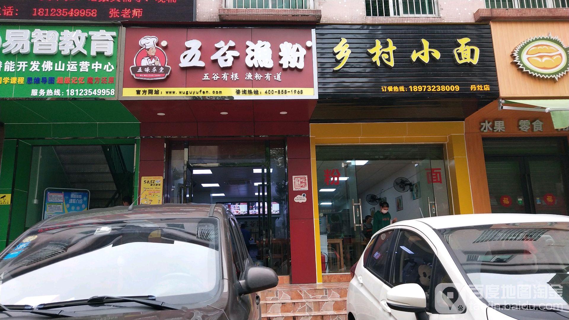 五谷渔粉(有为大道店)