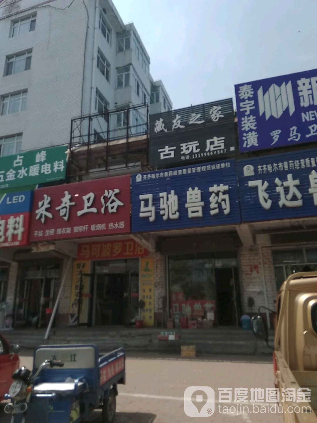 米奇卫浴(人民街店)