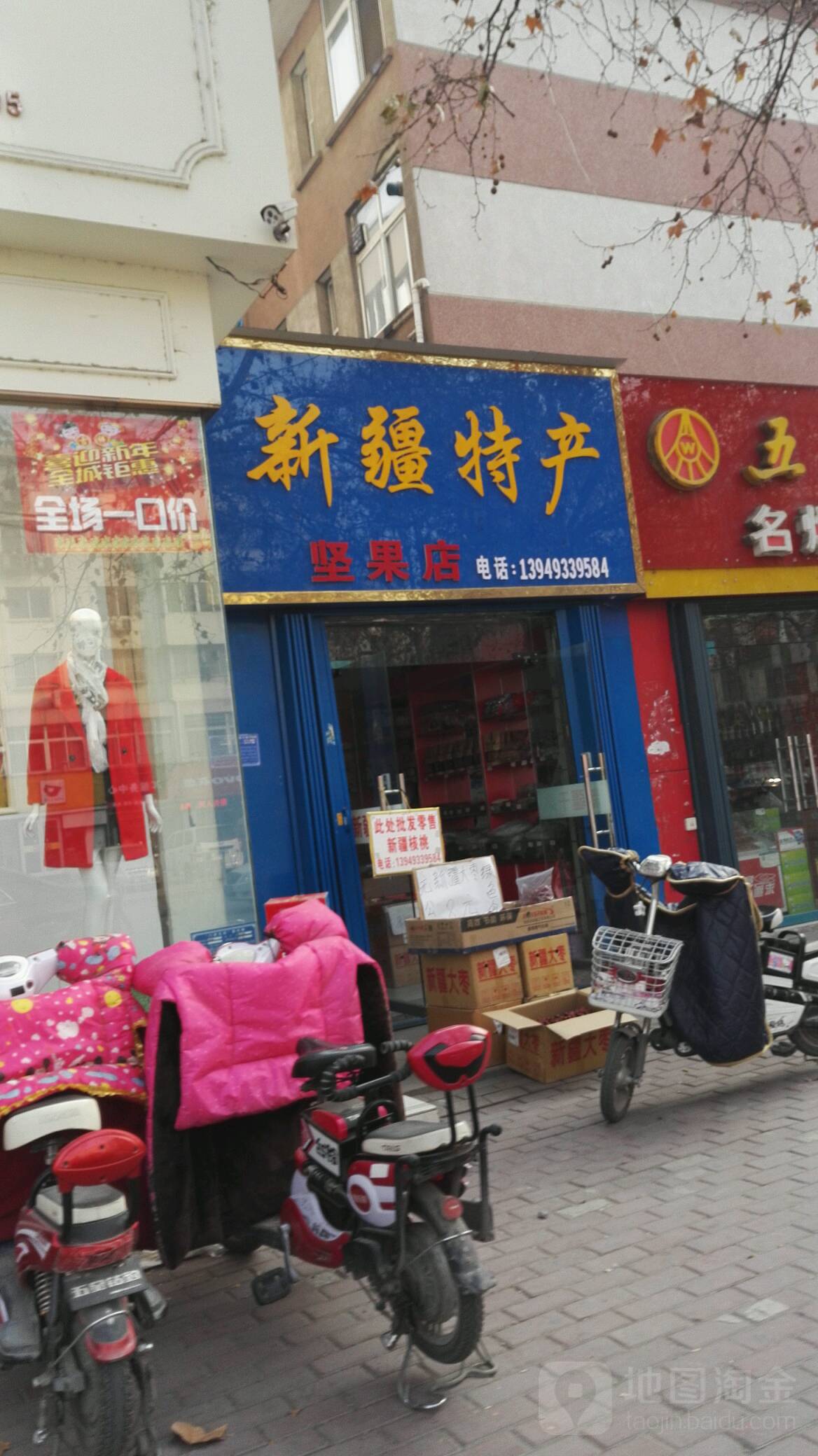 新疆特产(车站南路店)