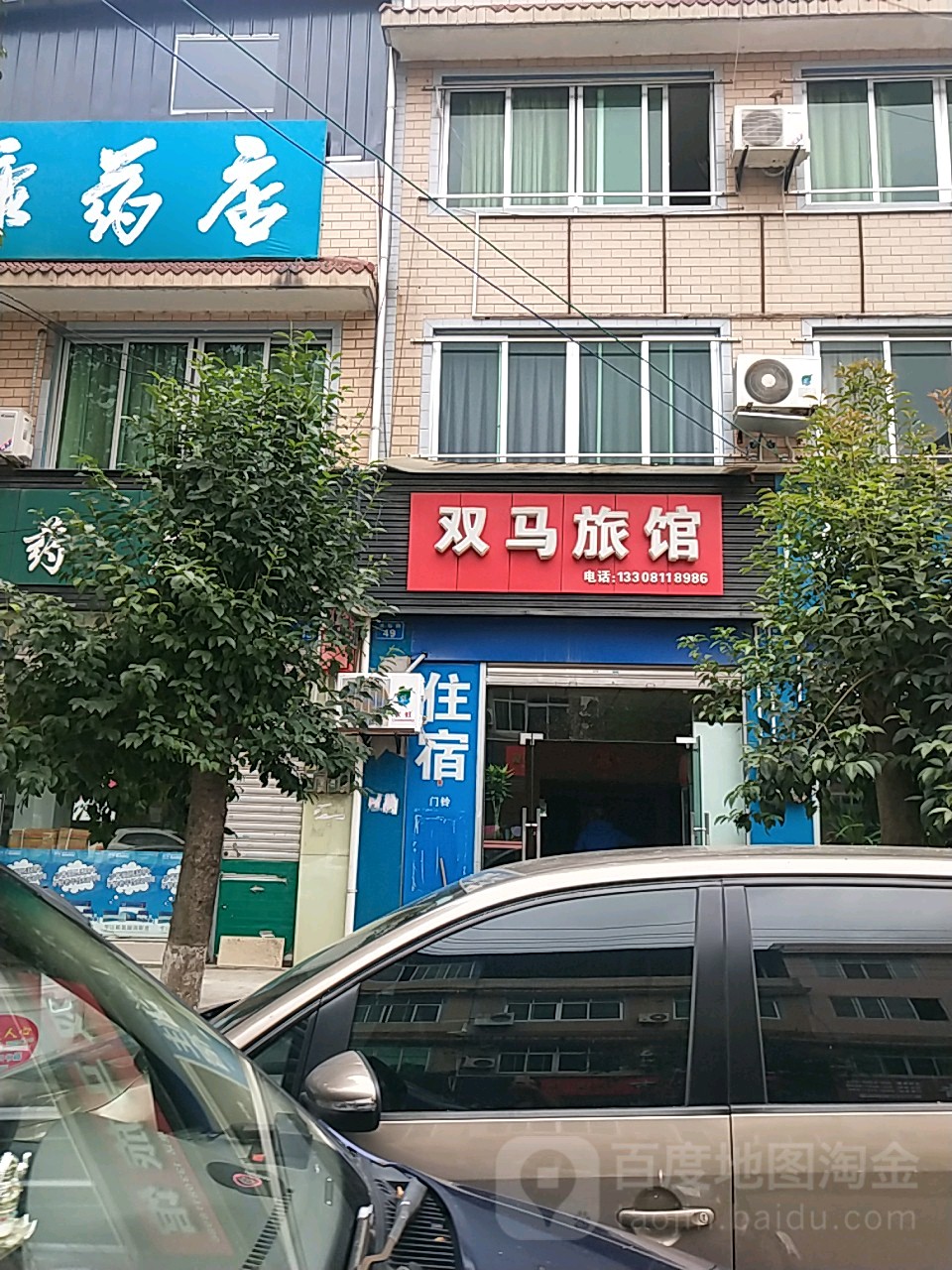 双马宾馆