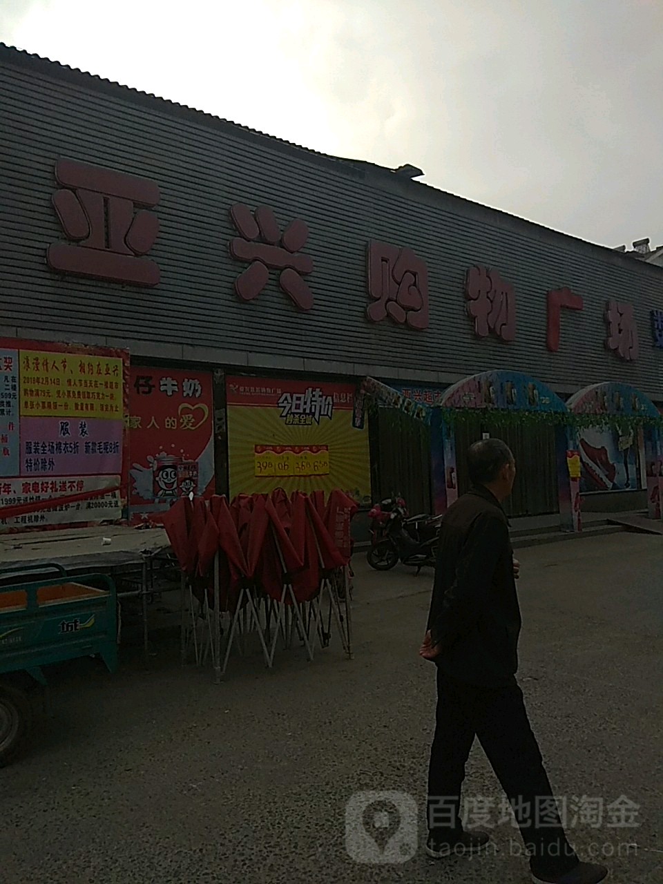 淮滨县亚兴购物广场(南大街店)