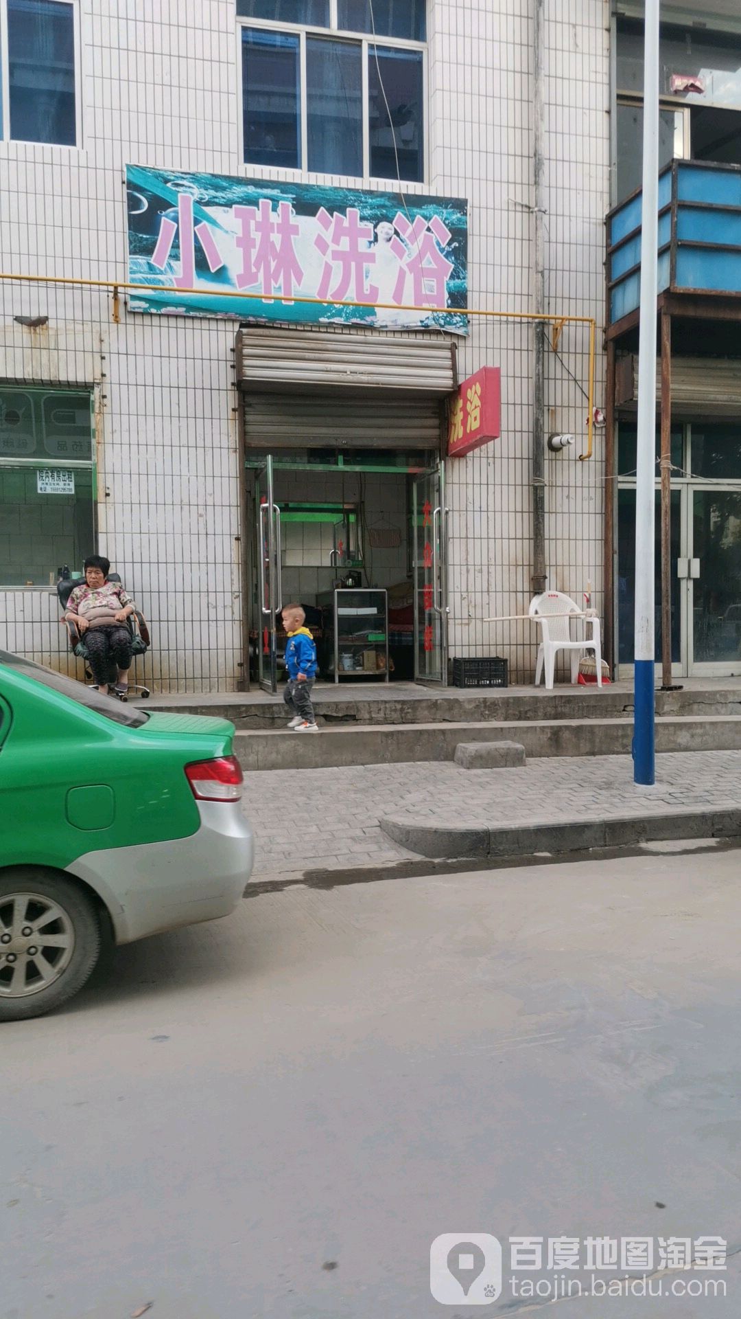 小琳洗浴