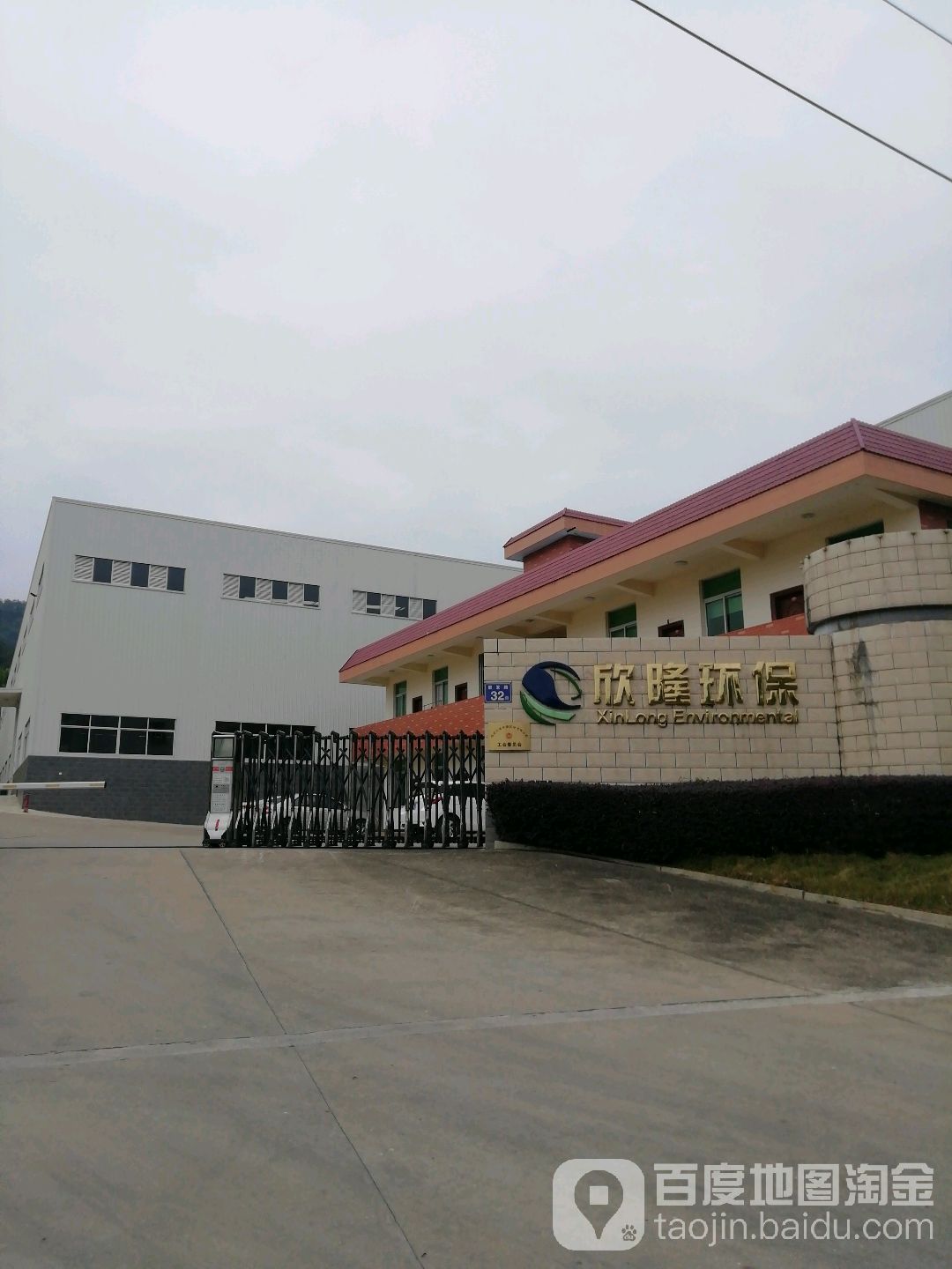 欣隆环保