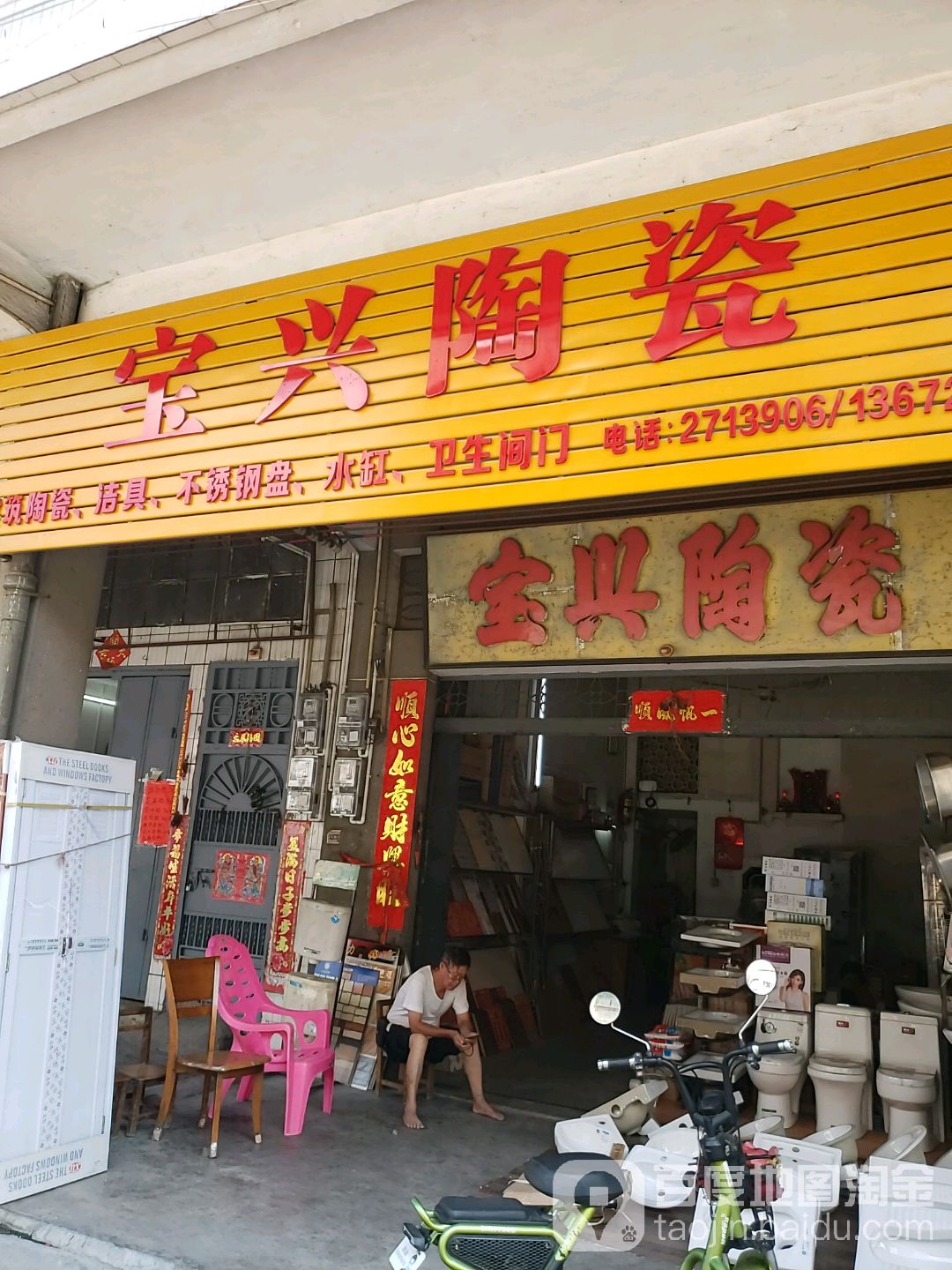宝兴陶瓷