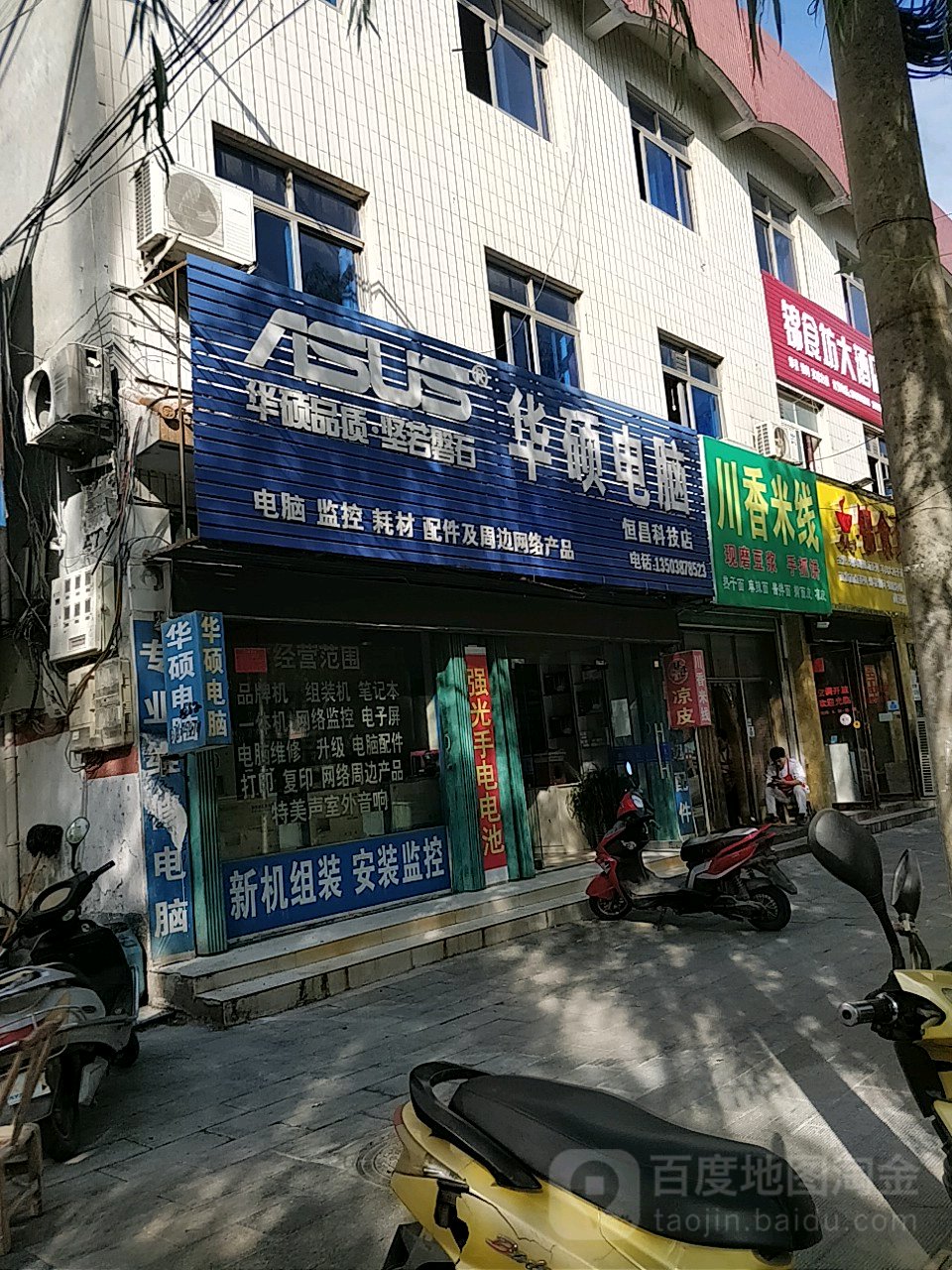 华硕电脑(恒昌科技店)