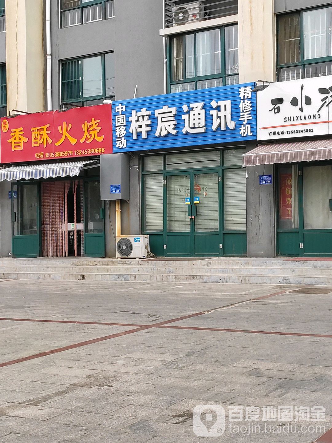 梓宸通讯(赵庄小区店)