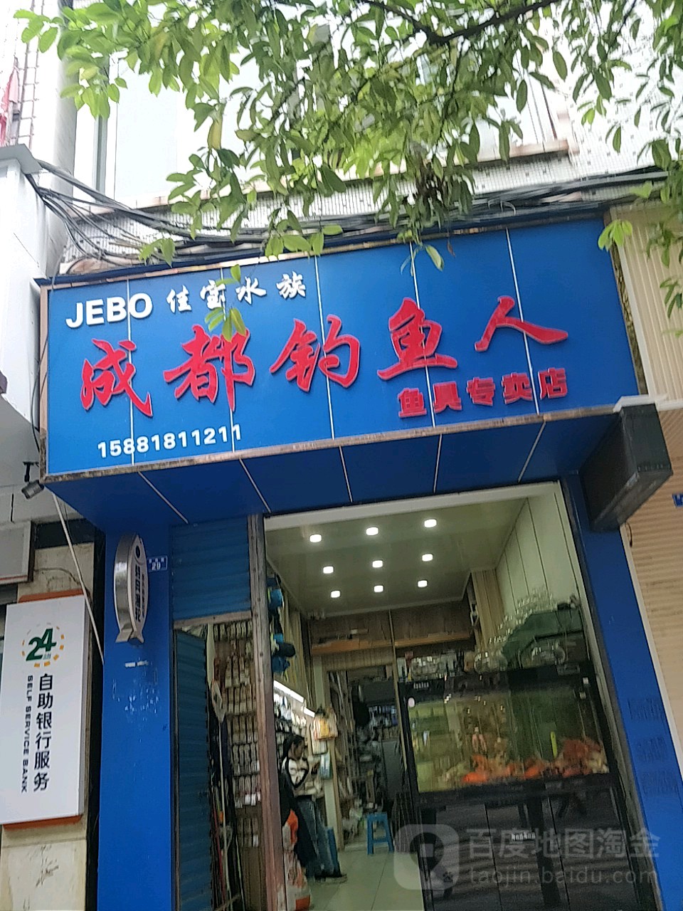 客友专卖成都钓鱼人鱼具专卖店