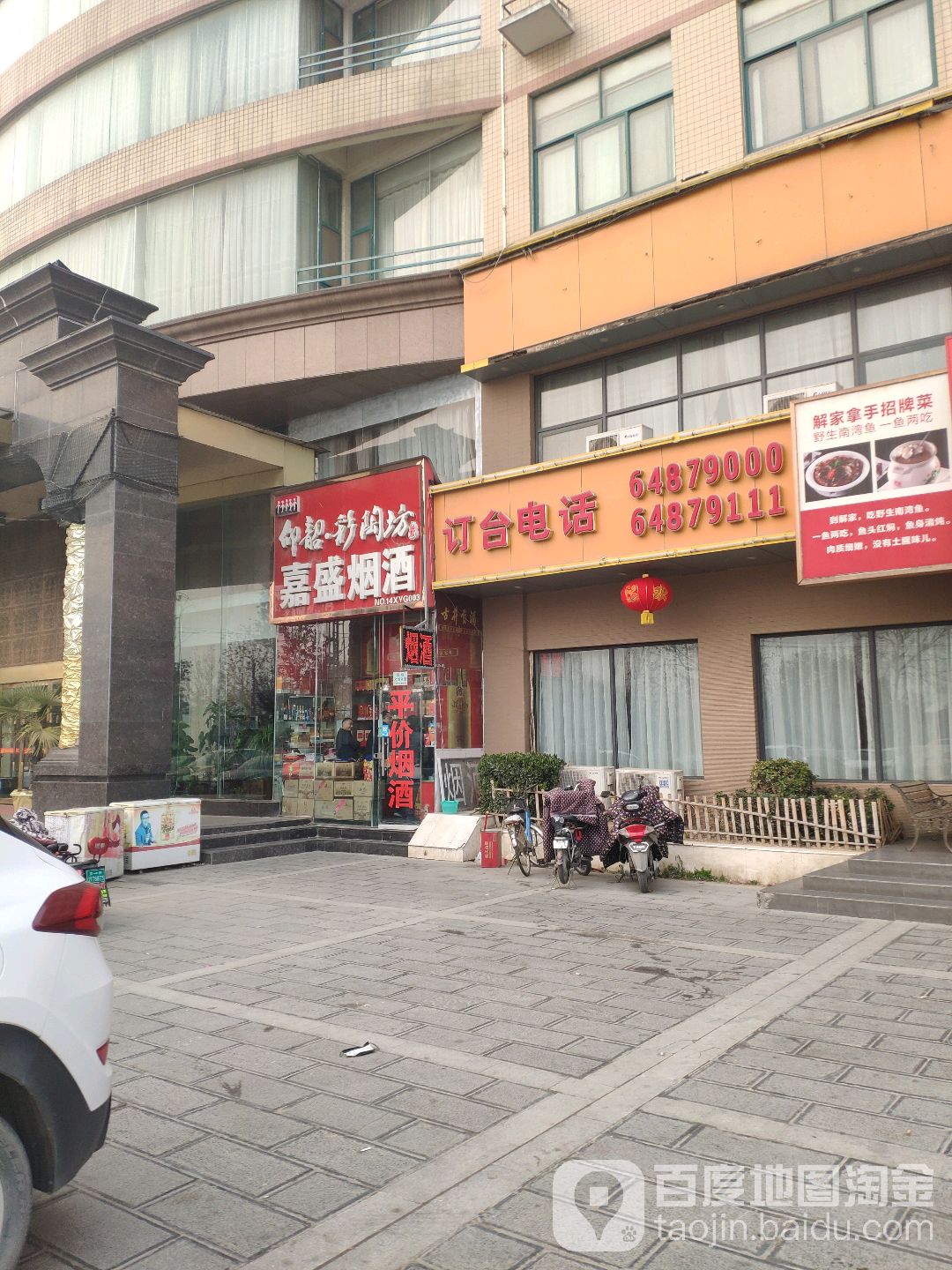 荥阳市嘉盛烟酒(郑上路店)