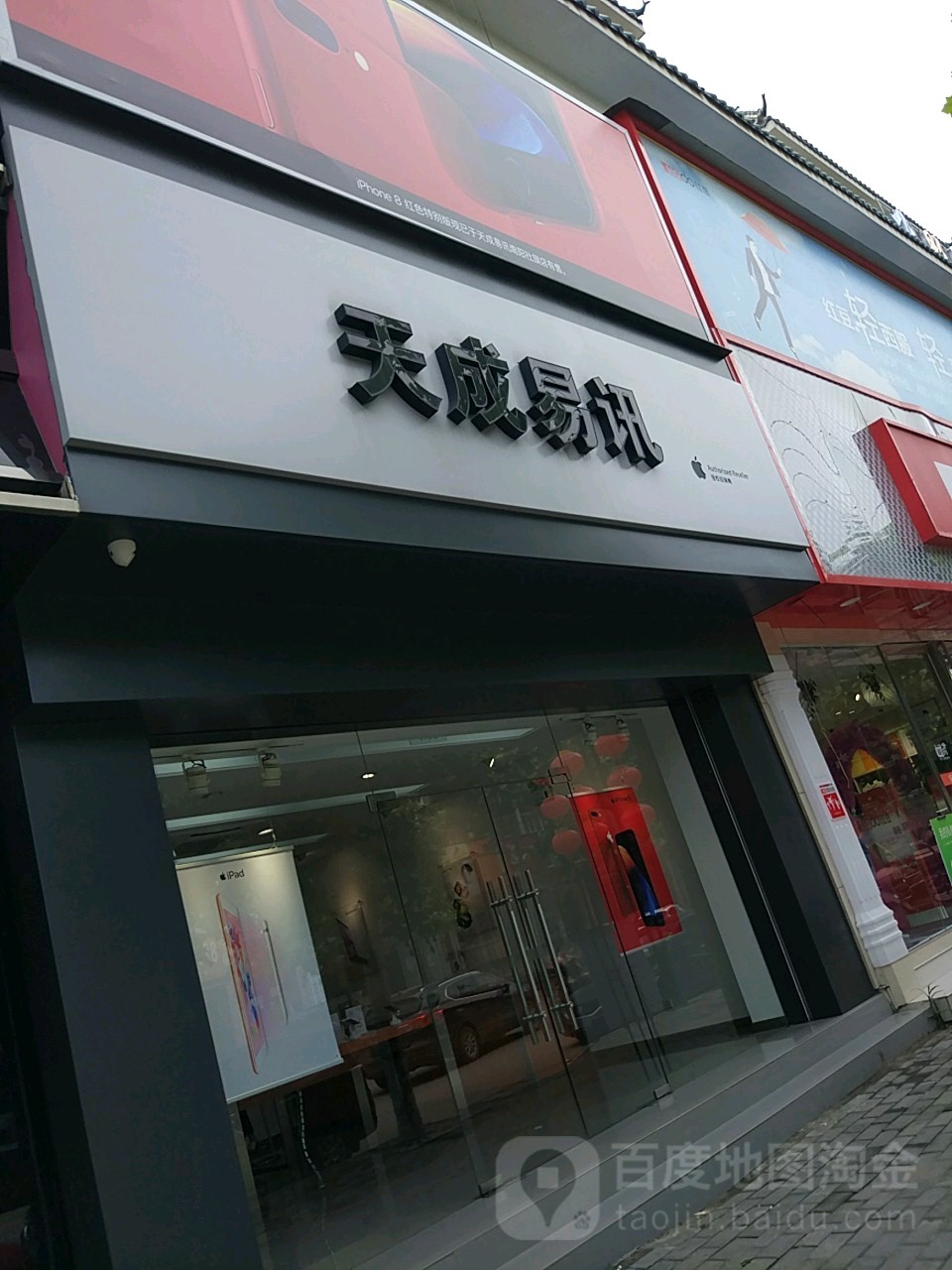 Apple授权专营店(社旗县兴隆街店)