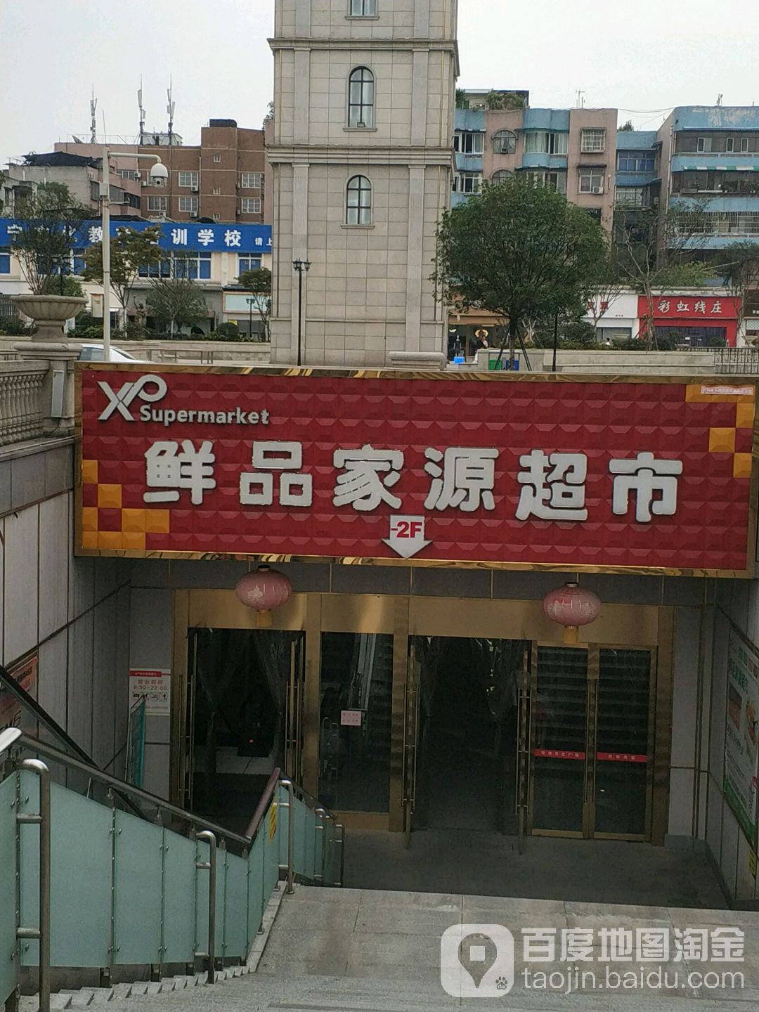 鲜品家源超市(彭州店)