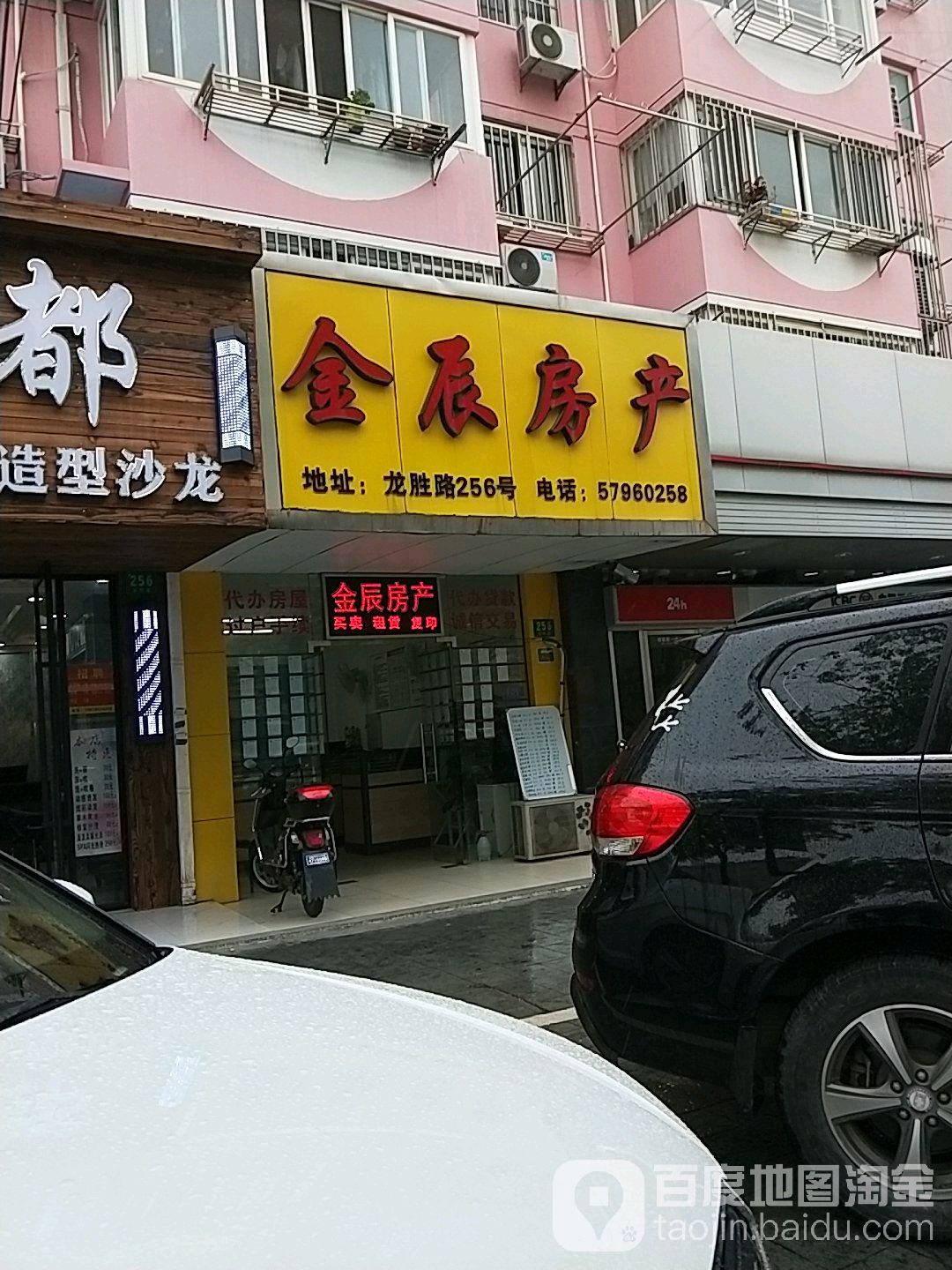 金辰房产(龙胜路店)