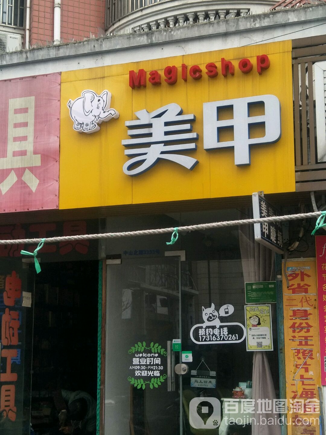 Magic shop美甲美睫(环球港店)