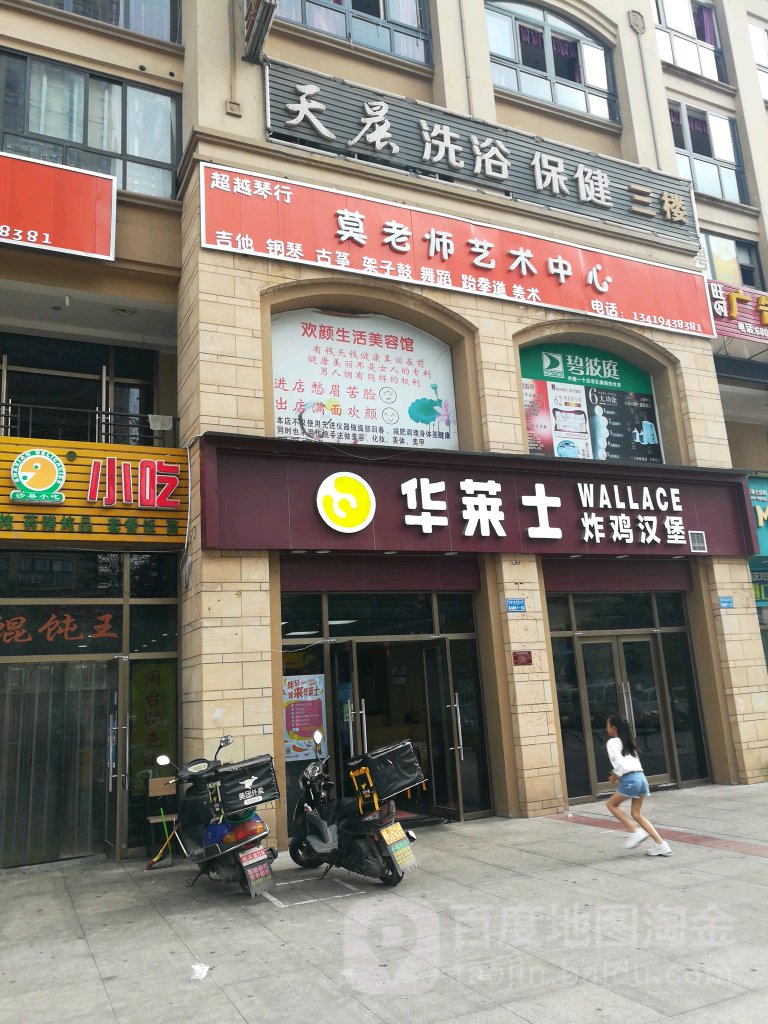 天晨足浴保健