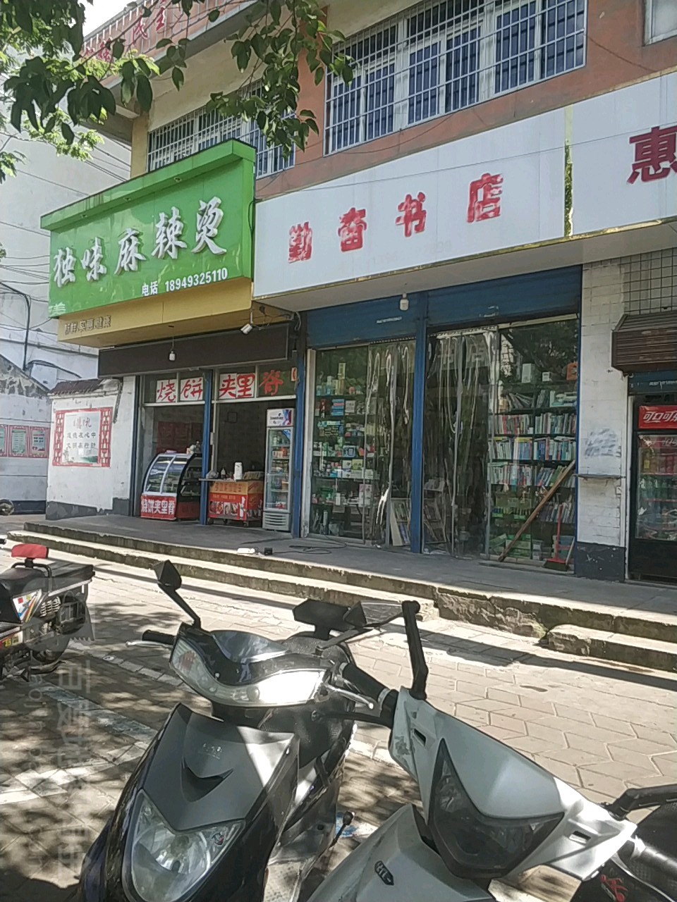 勤奋书店(凤阳东路店)