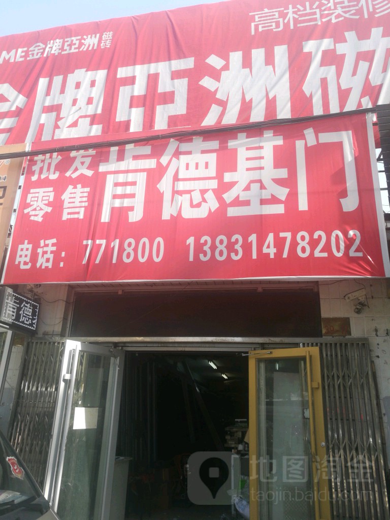 肯德基门窗(车站路店)