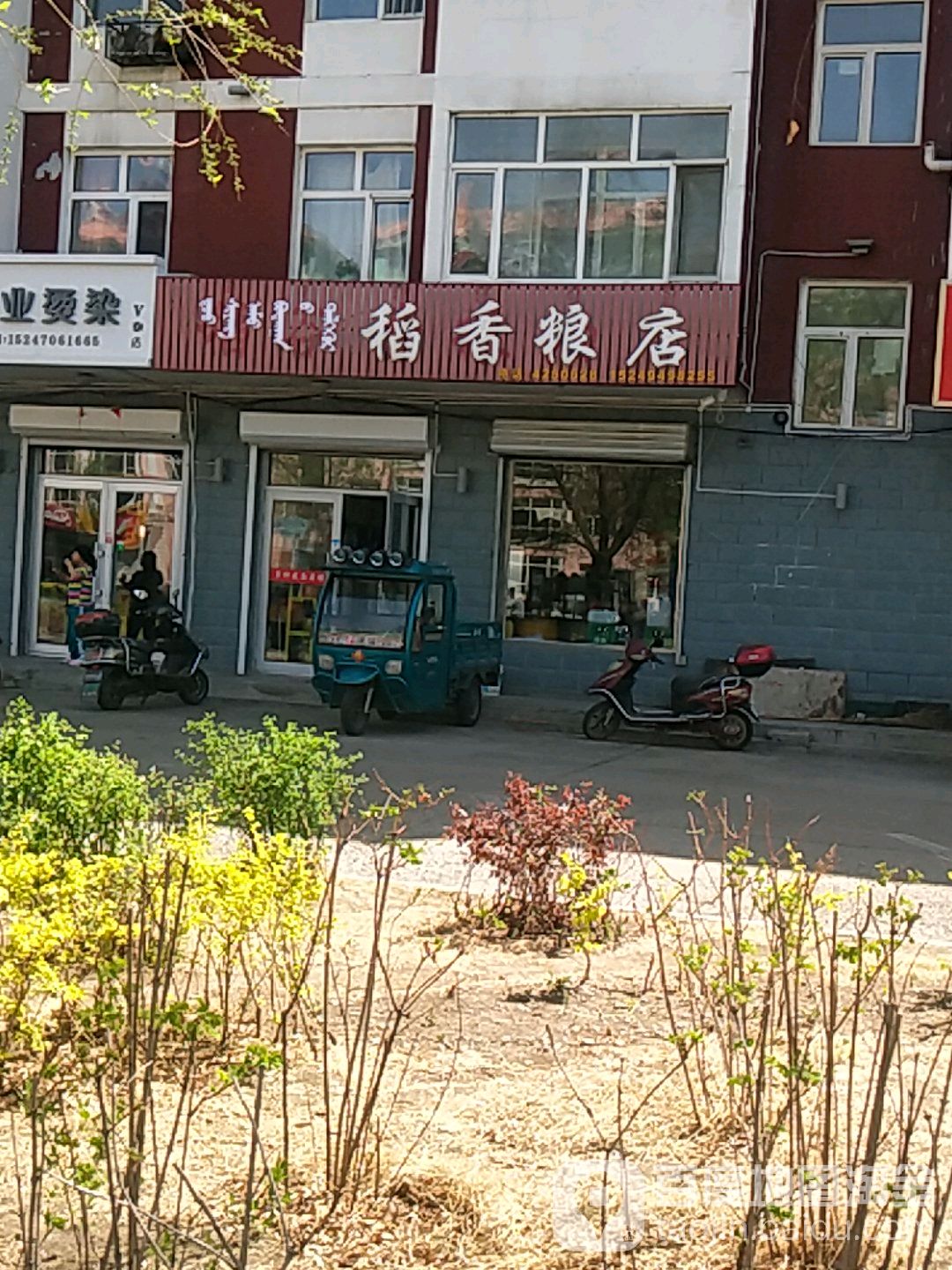 稻谷香粮油店