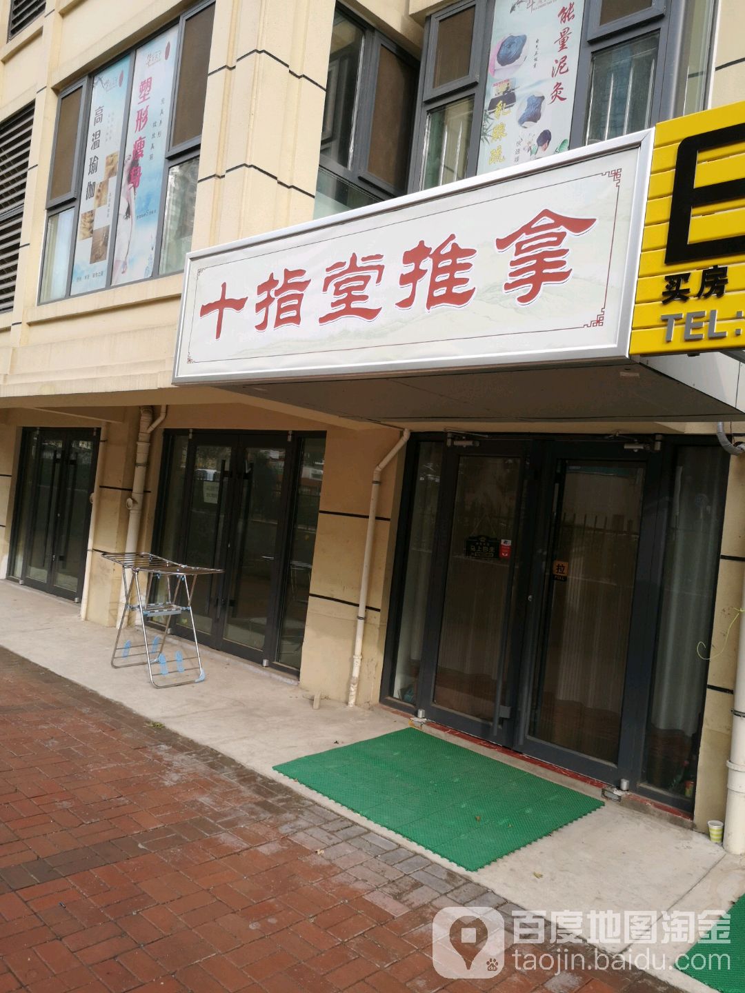 十指堂氏推拿艾灸(城建花园店)