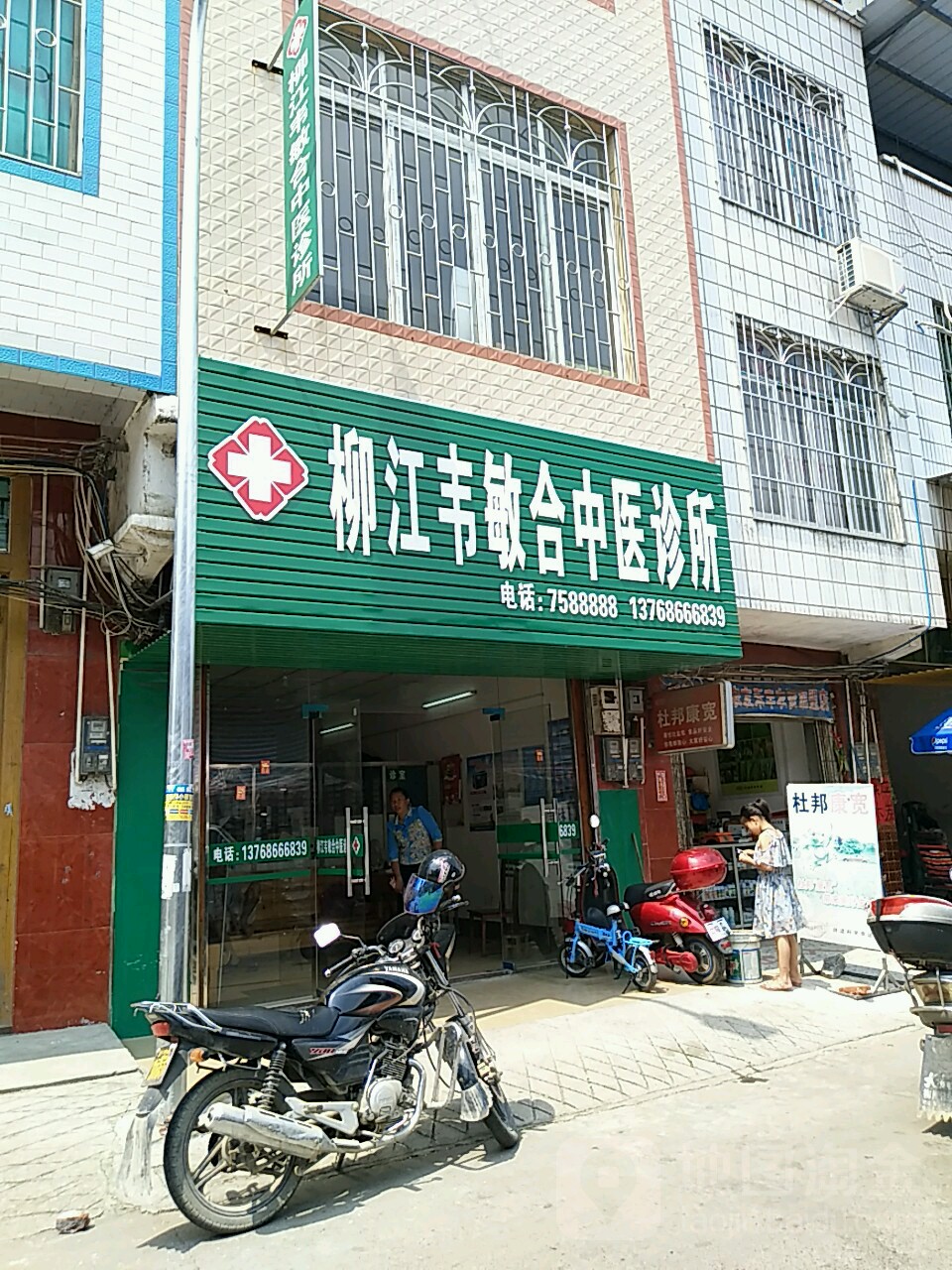 柳江韋敏合中醫診所