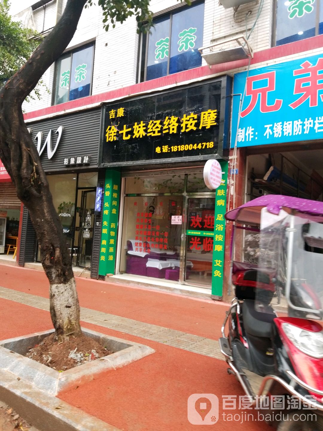吉康徐柒妹经络按摩