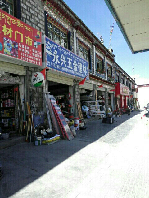 永兴五金建材(g109店)