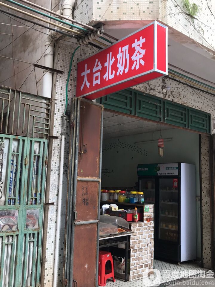 大台北奶茶(湖溪大道十三街店)