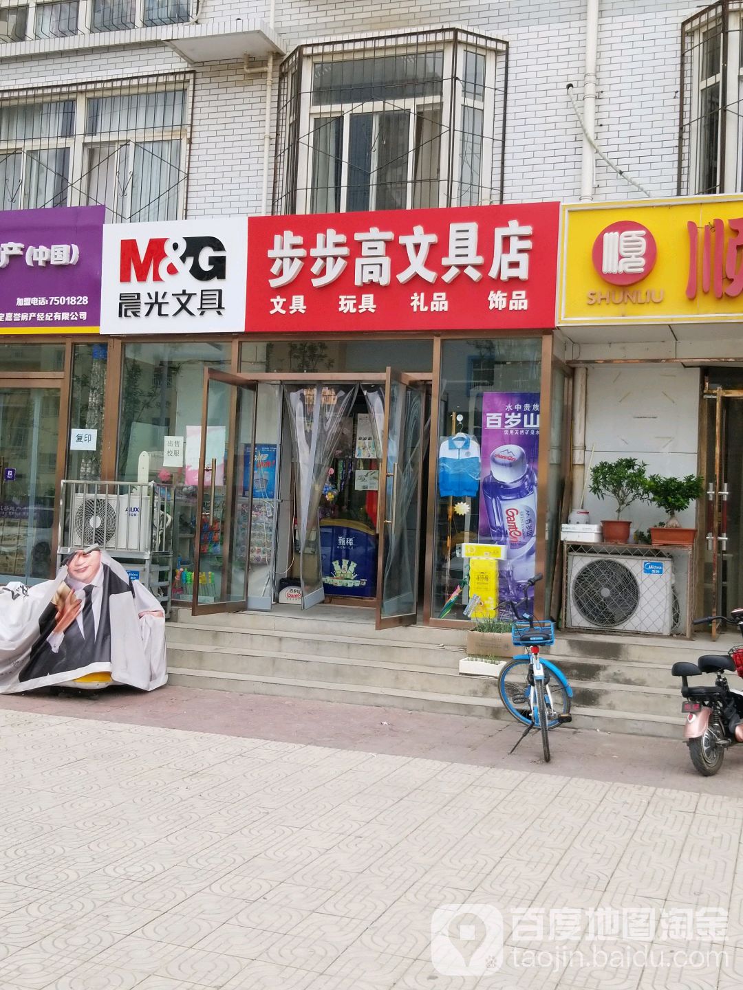 步步高文具店