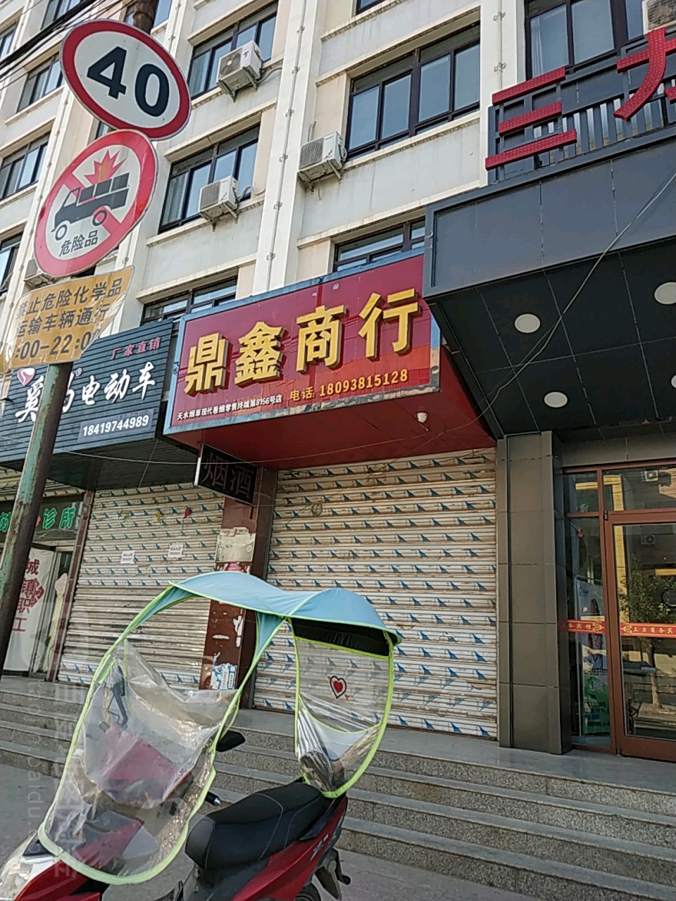 鼎兴商行(交通大厦店)