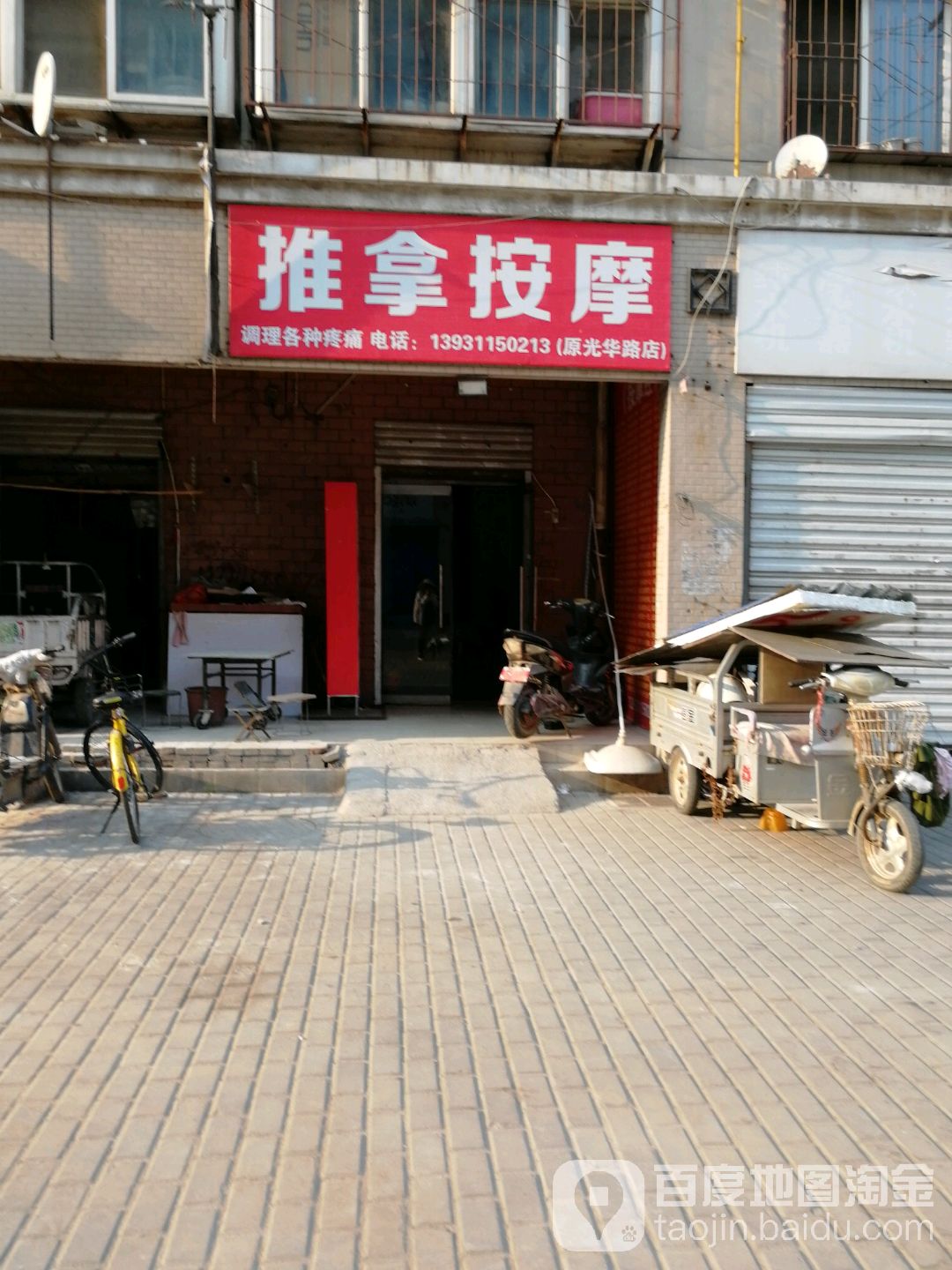推拿按摩