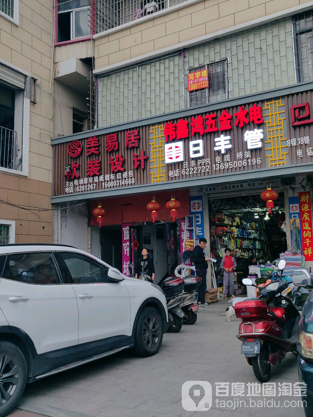 伟鑫鸿五金机电(龙舟热水器)