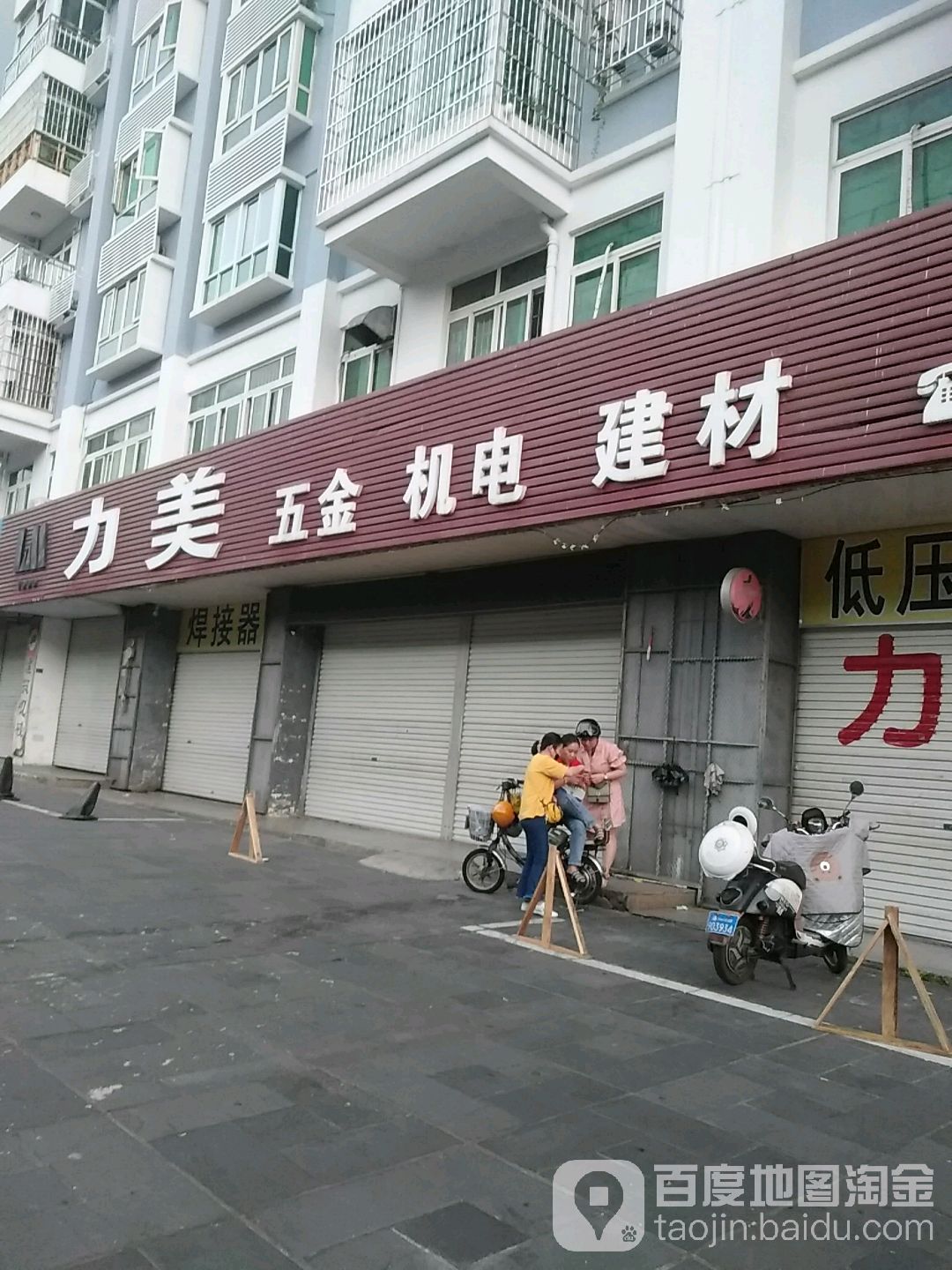 力美五金货仓(海秀店)