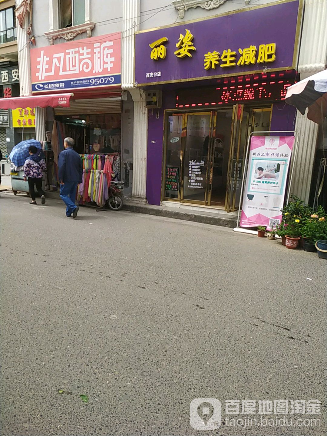 丽姿养生堂减肥馆(西安分店)