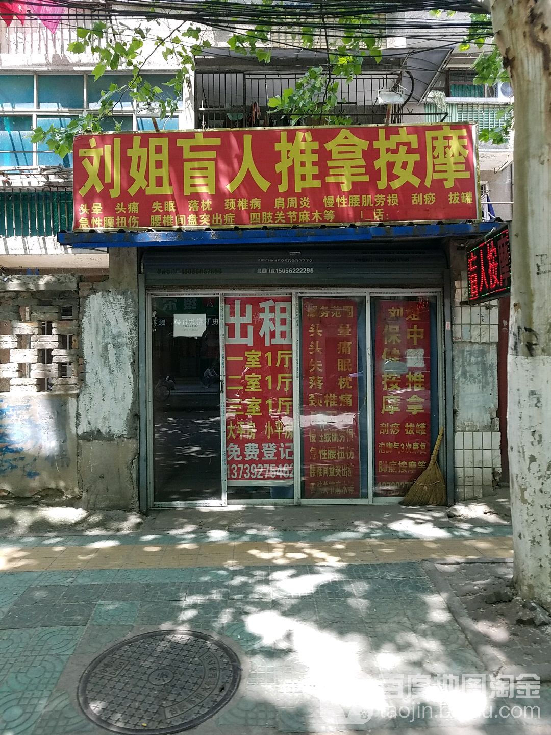 刘姐盲人推拿按摩