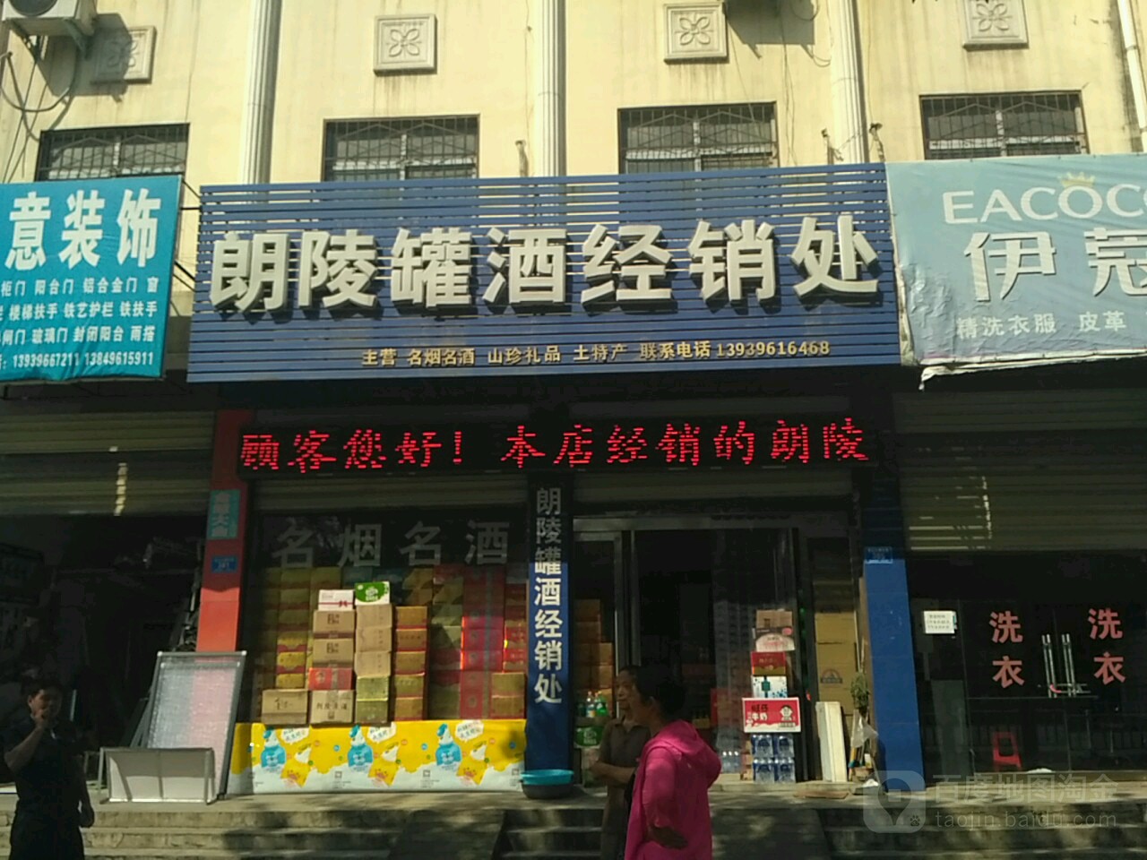 郎陵罐酒经销处(官庄建材市场店)