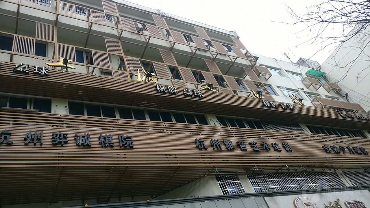 上城区文化馆(惠民馆)