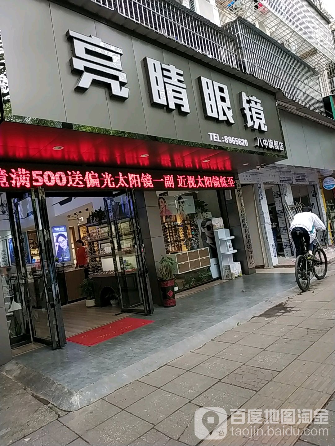 亮睛眼镜(八中旗舰店)