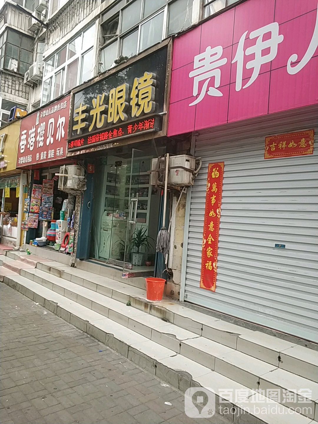 丰光眼睛