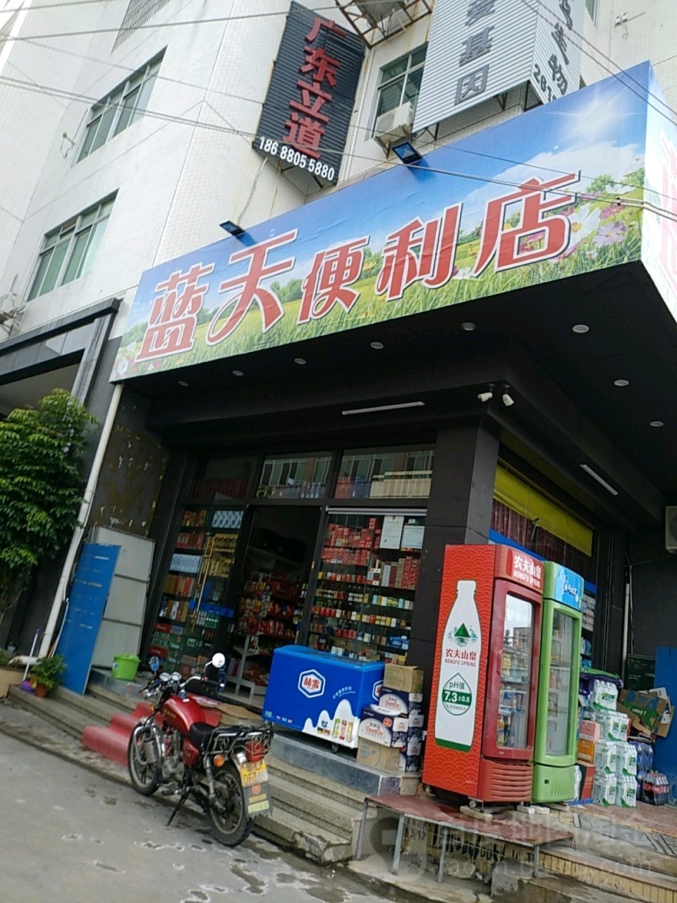 蓝天便便利店