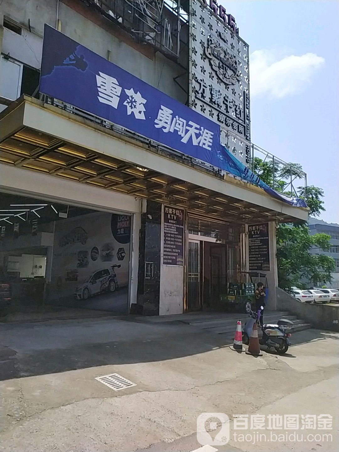 万紫千红娱乐会所(海葛公路店)