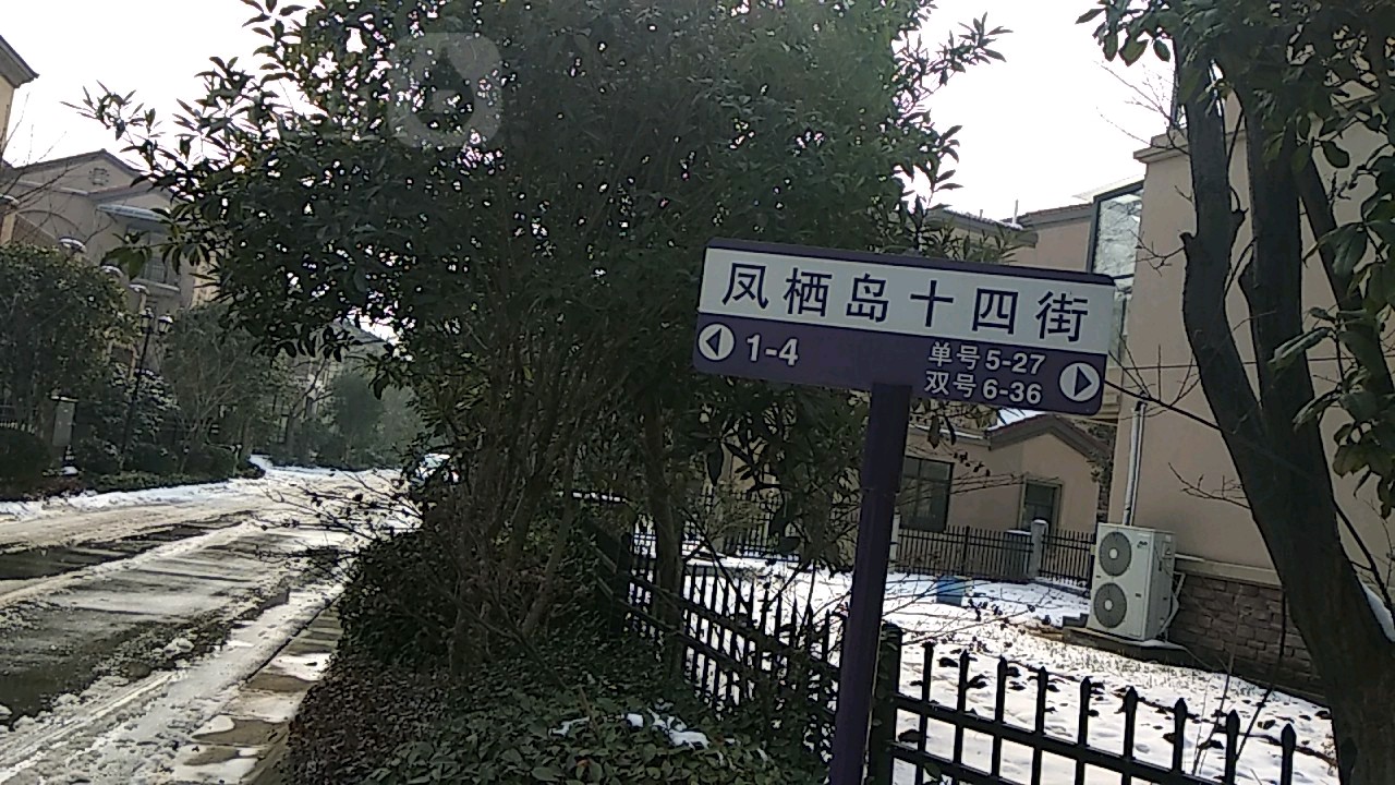 凤栖岛十四街(1-4,单号5-27,双号6-36)