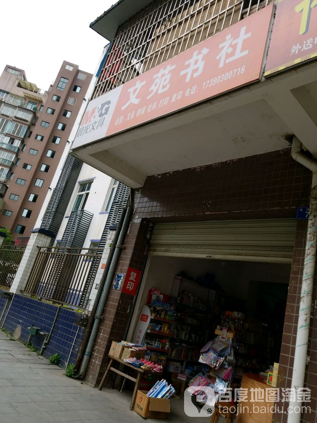 文苑书店