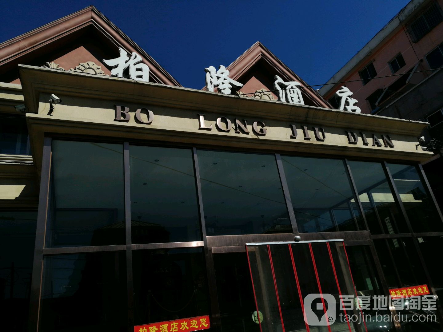 柏龙酒店