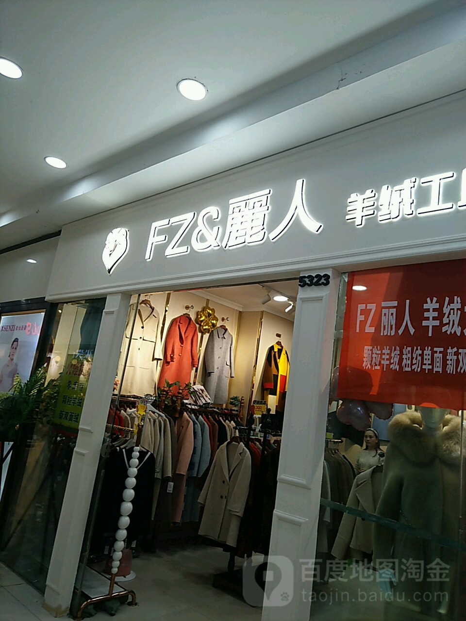 FZ&丽人羊绒工厂店(西商贸贸中心店)