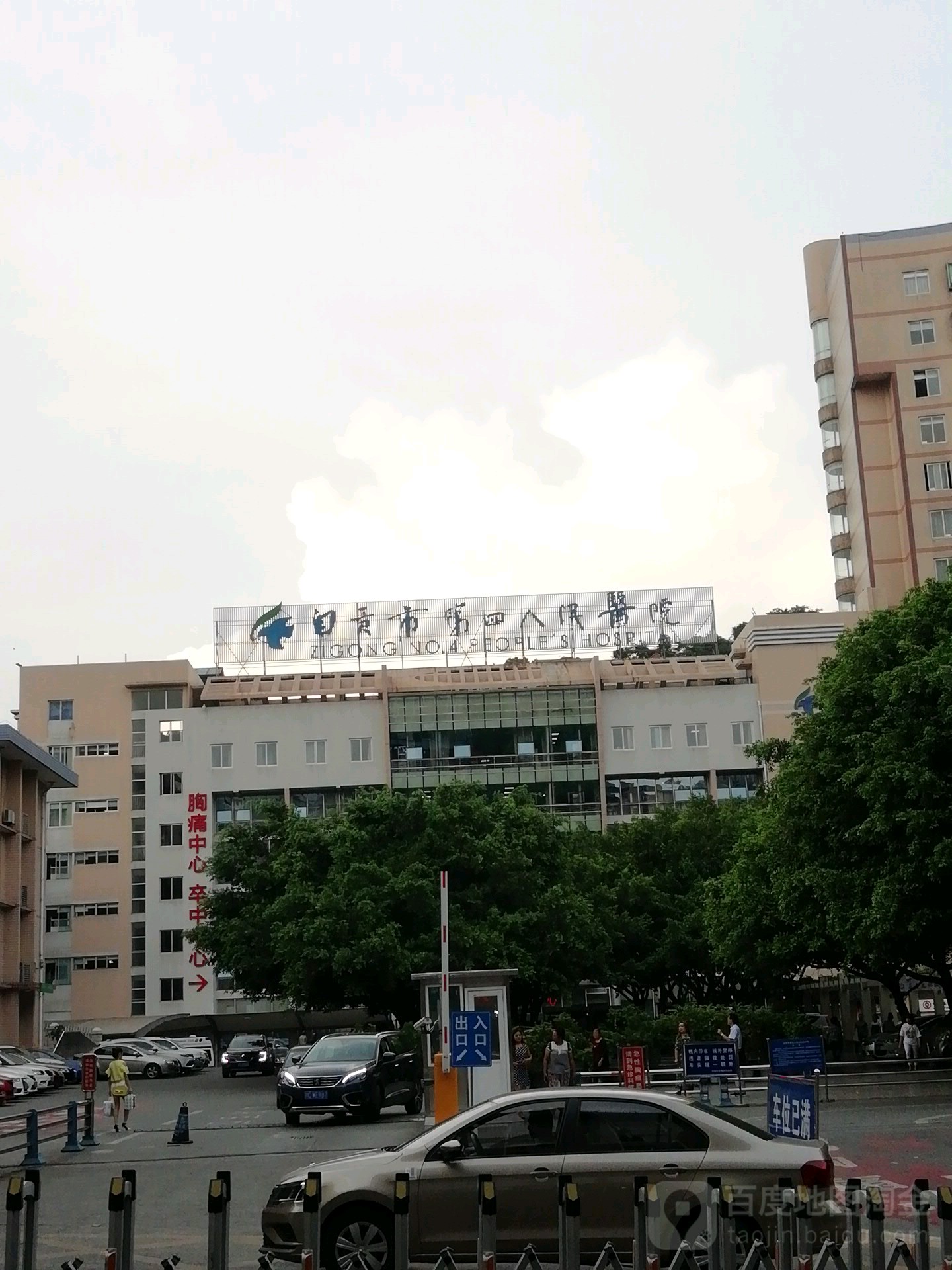 自贡市第四人民医院