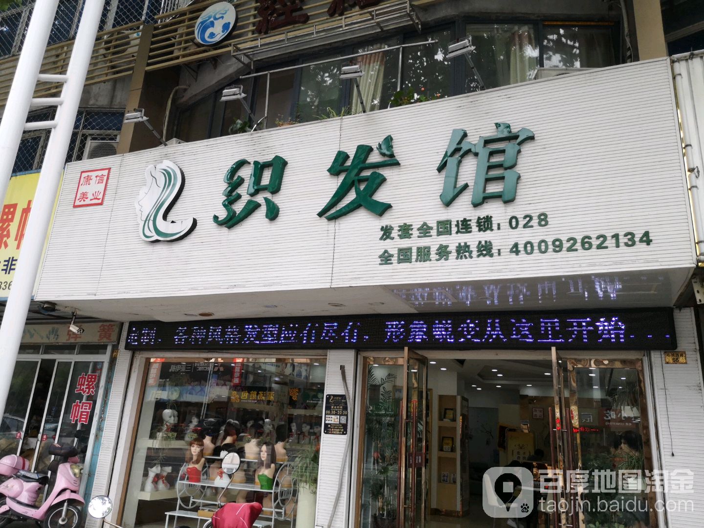 织发馆邵(平湖店)