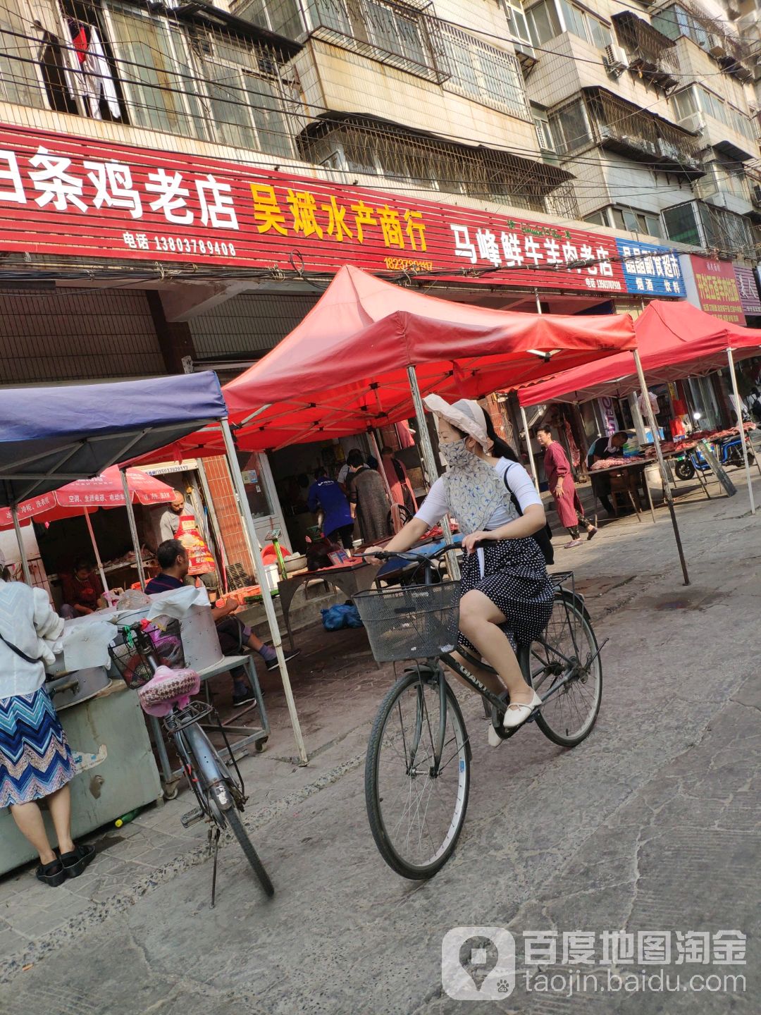 吴斌水产商行