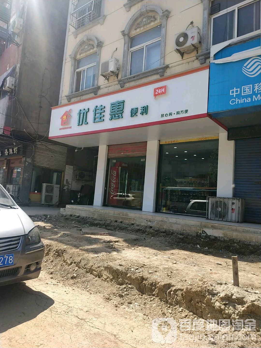 优选惠便利