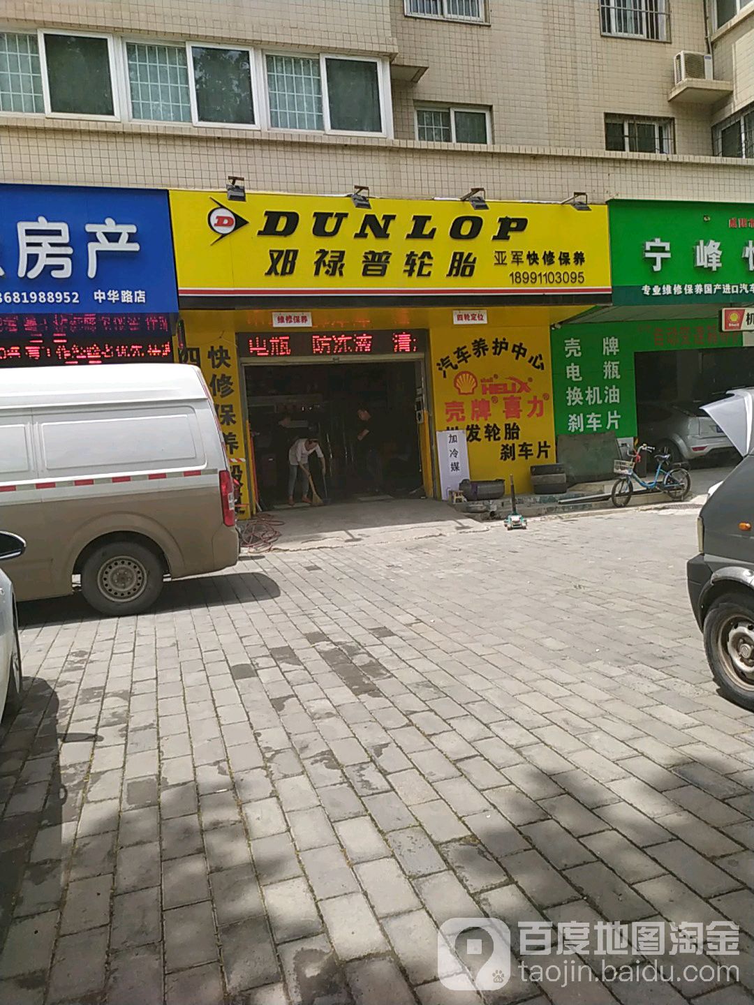 亚军车快修保养