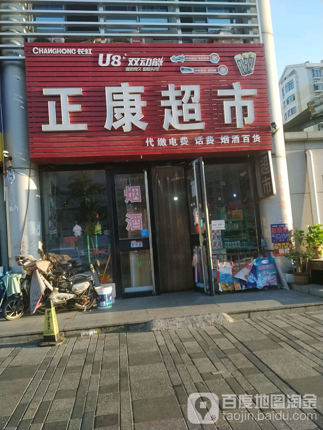 正康超市(宁海大街店)