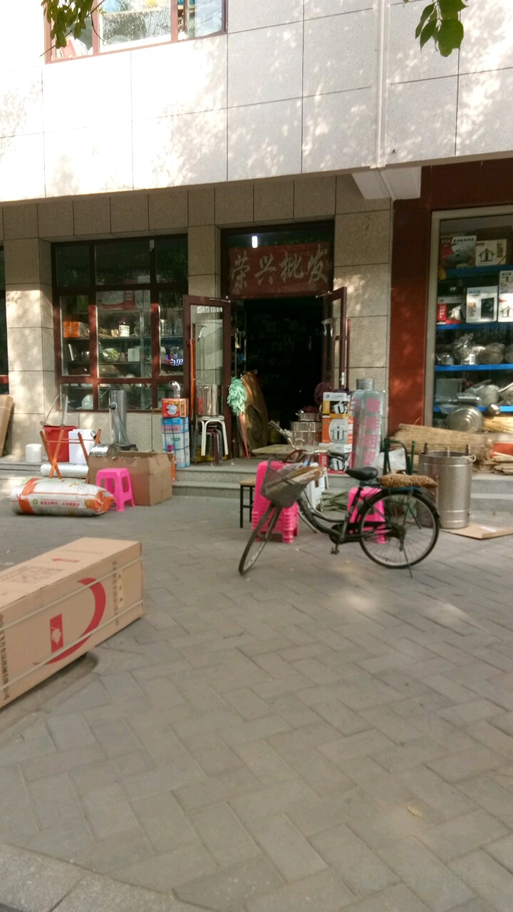 荣幸商店(永顺街店)
