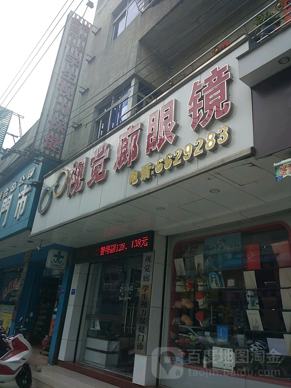视觉廊眼镜(海银路店)